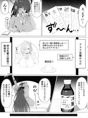 (C106) [邪竜教団 (山本精子漏)] Call sign 01 & Chiんぽこ02 (ブルーアーカイブ)_03