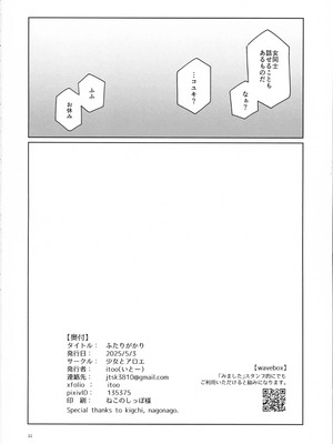 (SCC32) [少女とアロエ (itoo)] ふたりがかり (吸血鬼すぐ死ぬ)_22