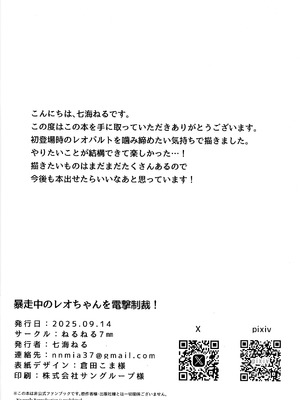 (マジアベーゼに魅せられ5) [ねるねる7mm (七海ねる)] 暴走中のレオちゃんを電撃制裁! (魔法少女にあこがれて)_26
