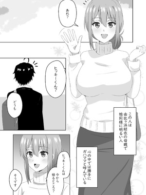 [RECOLORS (だーす)] 同級生の母親と関係を間違えたりする本 (やはり俺の青春ラブコメはまちがっている。) [DL版]_02