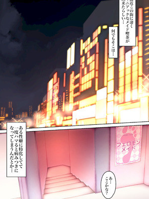 [W] ふたなり足フェチのメイド喫茶へようこそ2_02