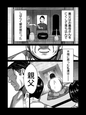 [comicホエール (ポロリビスタ)] 義父が性欲の化け物になった日 1_009