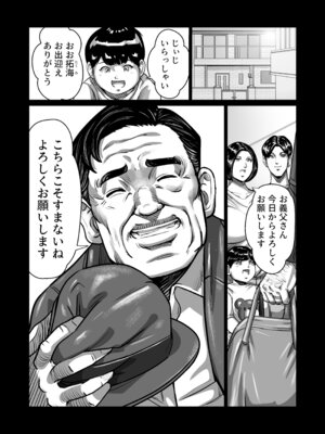 [comicホエール (ポロリビスタ)] 義父が性欲の化け物になった日 1_011