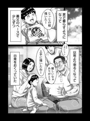 [comicホエール (ポロリビスタ)] 義父が性欲の化け物になった日 1_012