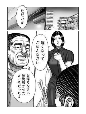 [comicホエール (ポロリビスタ)] 義父が性欲の化け物になった日 1_074