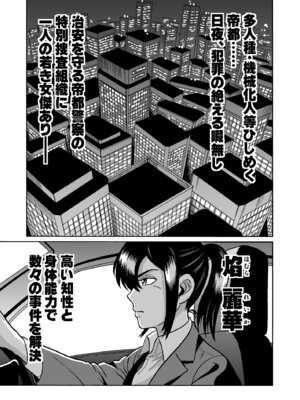 [うしみつ洞] 艶姿捜査姦 増補版_08