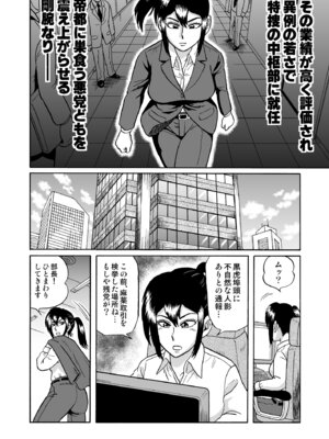 [うしみつ洞] 艶姿捜査姦 増補版_09