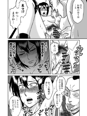 [うしみつ洞] 艶姿捜査姦 増補版_19