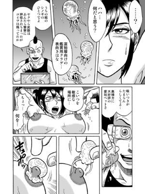 [うしみつ洞] 艶姿捜査姦 増補版_23