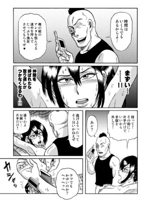 [うしみつ洞] 艶姿捜査姦 増補版_36