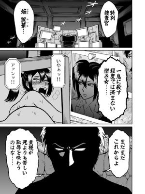 [うしみつ洞] 艶姿捜査姦 増補版_54