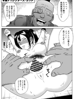 [うしみつ洞] 艶姿捜査姦 増補版_56