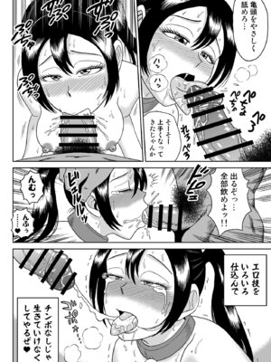 [うしみつ洞] 艶姿捜査姦 増補版_69