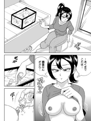 [うしみつ洞] 艶姿捜査姦 増補版_83