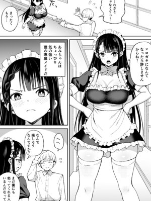 [ちゃんばら騎士団 (しゃけ団長)] 僕の強気な専属メイドが寝取られデカチンの専属まんこになる話_03