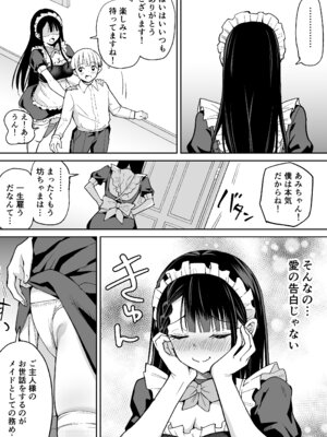 [ちゃんばら騎士団 (しゃけ団長)] 僕の強気な専属メイドが寝取られデカチンの専属まんこになる話_05