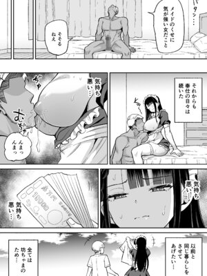 [ちゃんばら騎士団 (しゃけ団長)] 僕の強気な専属メイドが寝取られデカチンの専属まんこになる話_14