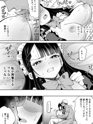 [ちゃんばら騎士団 (しゃけ団長)] 僕の強気な専属メイドが寝取られデカチンの専属まんこになる話_15