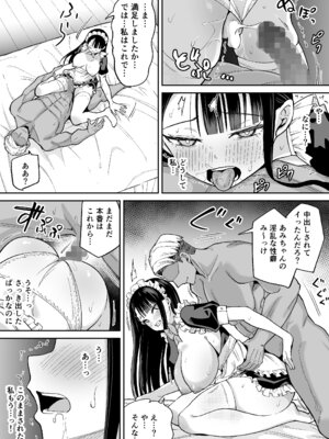 [ちゃんばら騎士団 (しゃけ団長)] 僕の強気な専属メイドが寝取られデカチンの専属まんこになる話_26