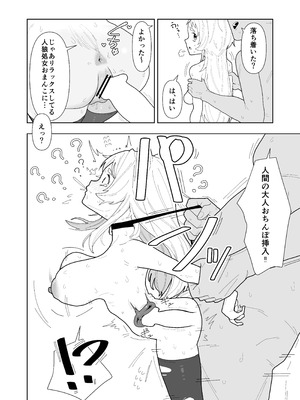 [ちょこばなな色] 人狼の診療録（カルテ）_15