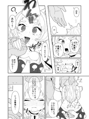 [ちょこばなな色] 人狼の診療録（カルテ）_21