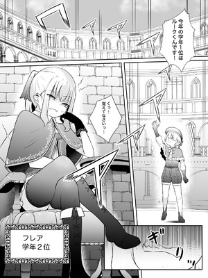 [ぱ～みっしょん (ざんどろ)] 学年1位のボクがサキュバスに全て搾り取られるお話_02