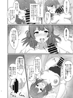 [ろこもこどん (ろこす)] 常識改変!ドスケベ生放送 (学園アイドルマスター) [DL版]_12