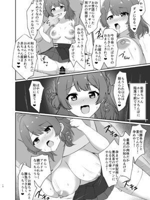 [ろこもこどん (ろこす)] 常識改変!ドスケベ生放送 (学園アイドルマスター) [DL版]_18