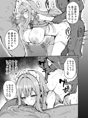 [わらび餅製作所 (香寺幸)] 裏アカで釣った男とオフパコするのがやめられません [DL版]_17