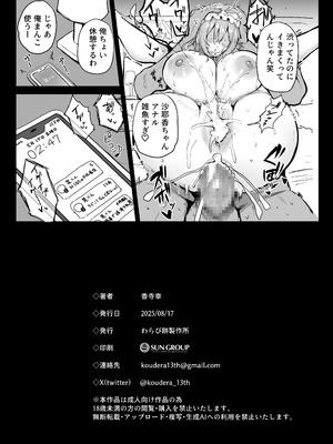 [わらび餅製作所 (香寺幸)] 裏アカで釣った男とオフパコするのがやめられません [DL版]_25