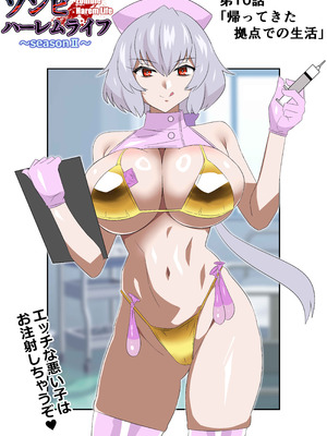 [サークル影武者 (影武者)] ゾンビハーレムライフ～抗体持ちの俺と爆乳ゾンビ～ 10_02
