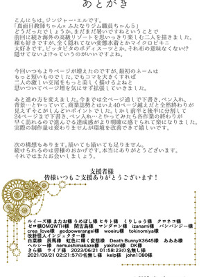 [極楽三日月(ジンジャー・エル)] 変態水着で露出交尾 ふたなりジム職員ちゃん×まじめ教師ちゃん5_49