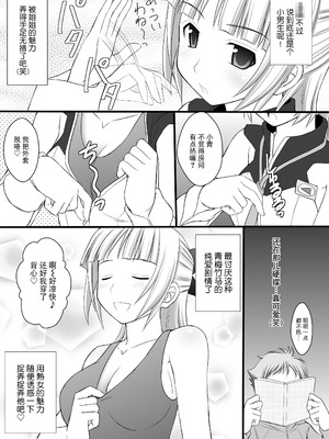 (C82) [浅野屋 (キッツ)] 鬼畜なアオ君とフレアたんのお尻 (エウレカセブンAO) [BLUE氪个人翻译]_06