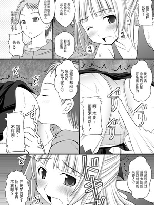 (C82) [浅野屋 (キッツ)] 鬼畜なアオ君とフレアたんのお尻 (エウレカセブンAO) [BLUE氪个人翻译]_11
