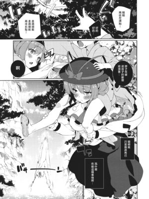 (C83) [TUKIBUTO (氷樹一世)] HI-セクシャルアンダーエイジ (東方Project) [堕樱汉化组]_03
