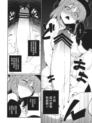 (C83) [TUKIBUTO (氷樹一世)] HI-セクシャルアンダーエイジ (東方Project) [堕樱汉化组]_06