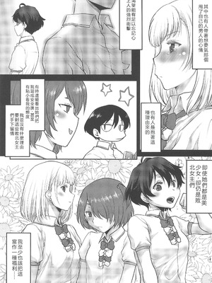 (C105) [想詰め (串カツ孔明)] 想詰めBOX 54 (負けヒロインが多すぎる!) [RATKING機翻]_09