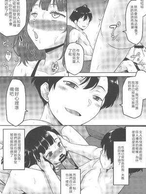 (C105) [想詰め (串カツ孔明)] 想詰めBOX 54 (負けヒロインが多すぎる!) [RATKING機翻]_19