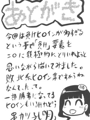 (C105) [想詰め (串カツ孔明)] 想詰めBOX 54 (負けヒロインが多すぎる!) [RATKING機翻]_29