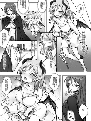 [あむぁいおかし製作所 (笹ノ間にび)] 種族変更の罠で人間剣士♂が♀サキュバスに！｜种族转换陷阱把人类剑士♂变成♀魅魔！ [渊啸个人汉化]_09