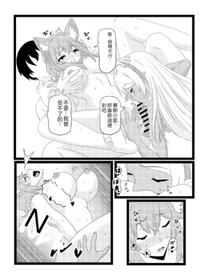 [たわわ屋 (ぺこきち)] のんのんのんびり異世界農家ハーレム2 (異世界のんびり農家) [中国翻訳]_51