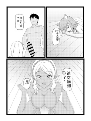 [たわわ屋 (ぺこきち)] のんのんのんびり異世界農家ハーレム2 (異世界のんびり農家) [中国翻訳]_55