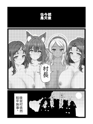 [たわわ屋 (ぺこきち)] のんのんのんびり異世界農家ハーレム2 (異世界のんびり農家) [中国翻訳]_63