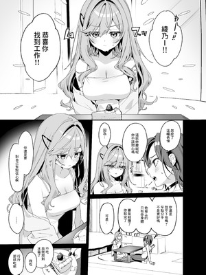 [イトハナナ (イトハナ)] 美容師さんは僕指名？ 4｜美容師小姐指名我？ 4 [中国翻訳] [DL版]_02