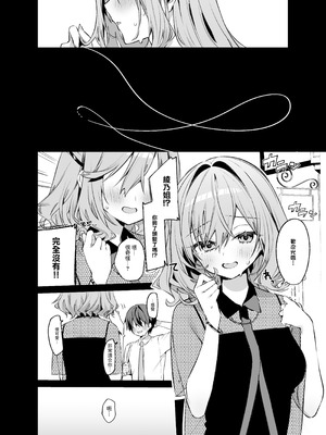 [イトハナナ (イトハナ)] 美容師さんは僕指名？ 4｜美容師小姐指名我？ 4 [中国翻訳] [DL版]_11