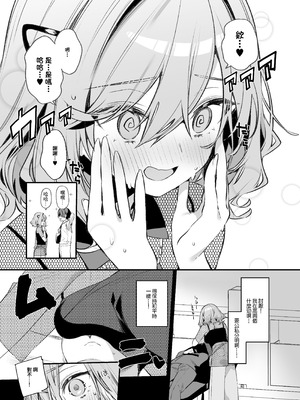 [イトハナナ (イトハナ)] 美容師さんは僕指名？ 4｜美容師小姐指名我？ 4 [中国翻訳] [DL版]_12