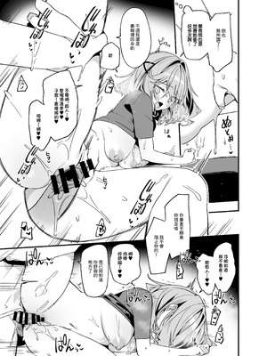 [イトハナナ (イトハナ)] 美容師さんは僕指名？ 4｜美容師小姐指名我？ 4 [中国翻訳] [DL版]_26