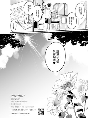 [イトハナナ (イトハナ)] 美容師さんは僕指名？ 4｜美容師小姐指名我？ 4 [中国翻訳] [DL版]_35