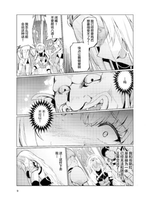 [レイドソックス (トリッキー)] 狂乱の討伐姫ダリアIV [不咕鸟汉化组] [DL版]_08