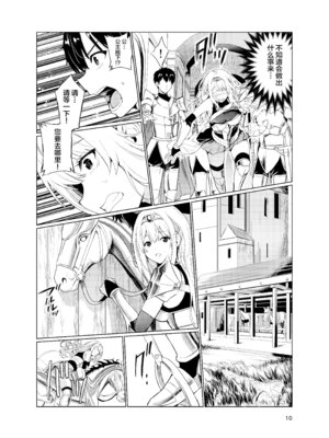 [レイドソックス (トリッキー)] 狂乱の討伐姫ダリアIV [不咕鸟汉化组] [DL版]_09